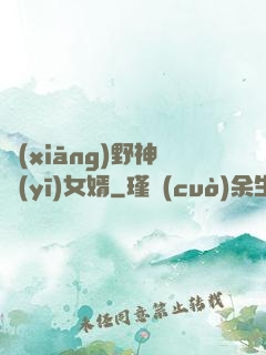 鄉(xiāng)野神醫(yī)女婿