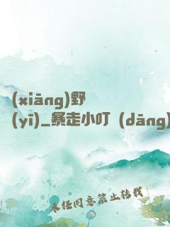 鄉(xiāng)野艷醫(yī)