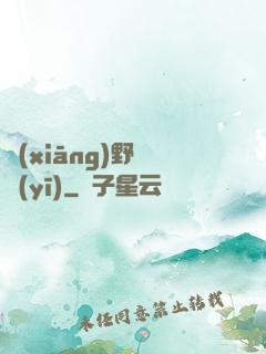 鄉(xiāng)野艷醫(yī)