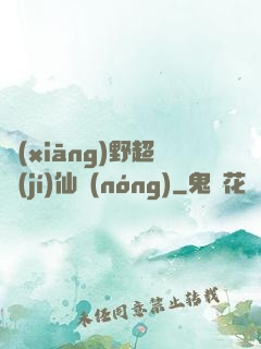 鄉(xiāng)野超級(jí)仙農(nóng)