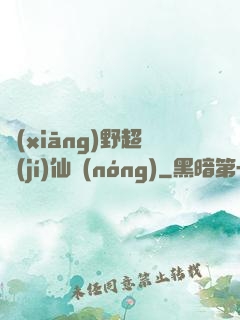 鄉(xiāng)野超級(jí)仙農(nóng)