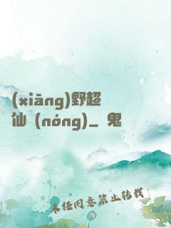 鄉(xiāng)野超級仙農(nóng)