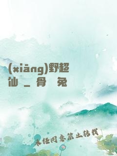 鄉(xiāng)野超級仙農
