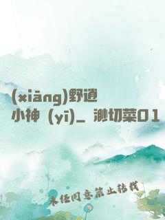 鄉(xiāng)野逍遙小神醫(yī)