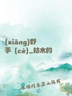 鄉(xiāng)野靈異手冊(cè)
