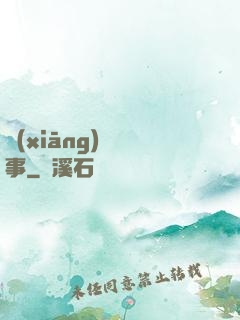 鄉(xiāng)間詭事