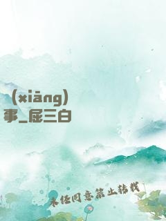鄉(xiāng)間詭事