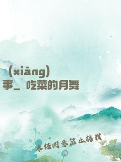 鄉(xiāng)間詭事