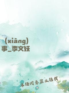 鄉(xiāng)間詭事