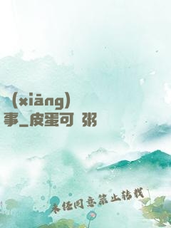 鄉(xiāng)間詭事