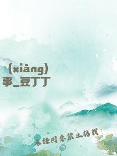 鄉(xiāng)間詭事
