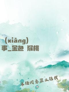 鄉(xiāng)間詭事