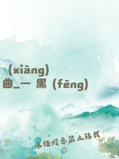 鄉(xiāng)間輕曲
