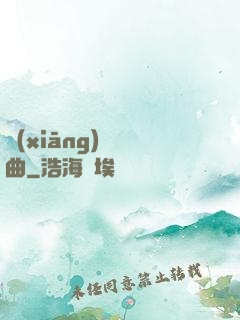 鄉(xiāng)間輕曲