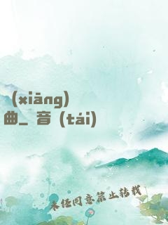 鄉(xiāng)間輕曲