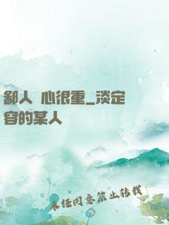 鄙人殺心很重