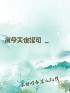 鄰家今天也很可愛