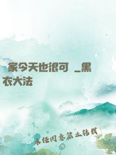鄰家今天也很可愛