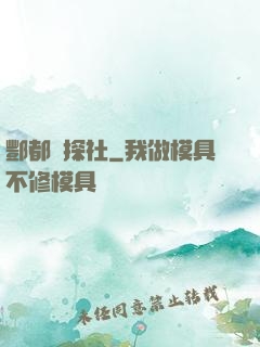 酆都偵探社
