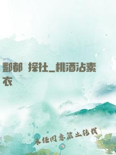 酆都偵探社