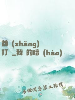 酋長(zhǎng)別打臉