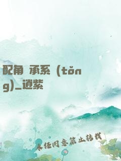 配角傳承系統(tǒng)