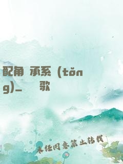 配角傳承系統(tǒng)