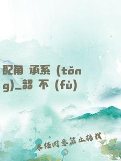 配角傳承系統(tǒng)