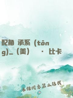 配角傳承系統(tǒng)