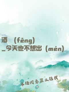 酒劍風(fēng)華