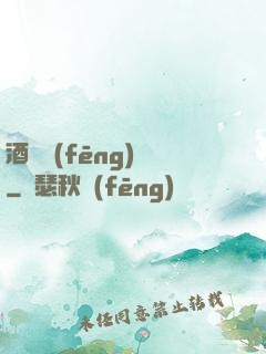 酒劍風(fēng)華