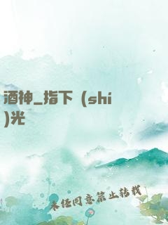 酒神