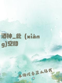 酒神