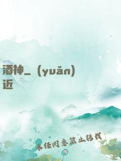 酒神