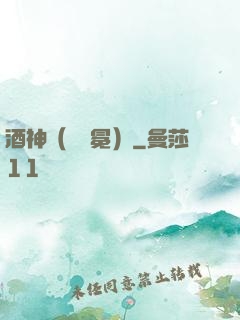 酒神（陰陽冕）