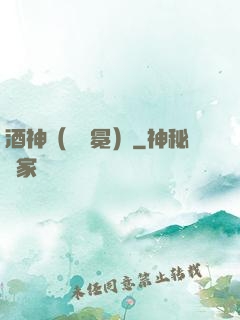 酒神（陰陽冕）