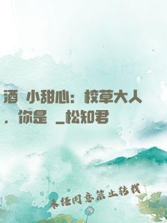 酒窩小甜心：校草大人，你是豬