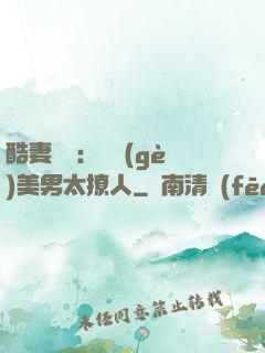 酷妻來襲：撿個(gè)美男太撩人