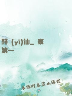 醉醫(yī)仙
