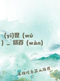 醫(yī)世無(wú)雙