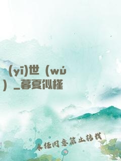 醫(yī)世無(wú)雙