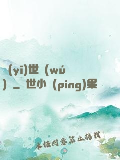 醫(yī)世無(wú)雙