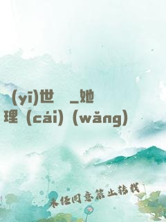 醫(yī)世無雙