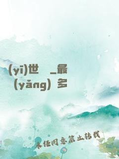 醫(yī)世無雙