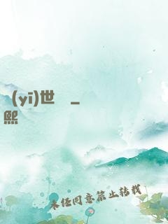 醫(yī)世無雙