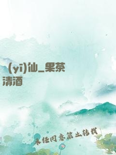 醫(yī)仙