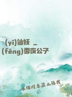 醫(yī)仙妖嬈
