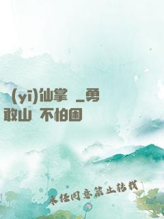 醫(yī)仙掌門