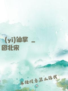 醫(yī)仙掌門