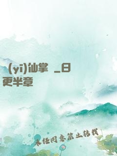 醫(yī)仙掌門